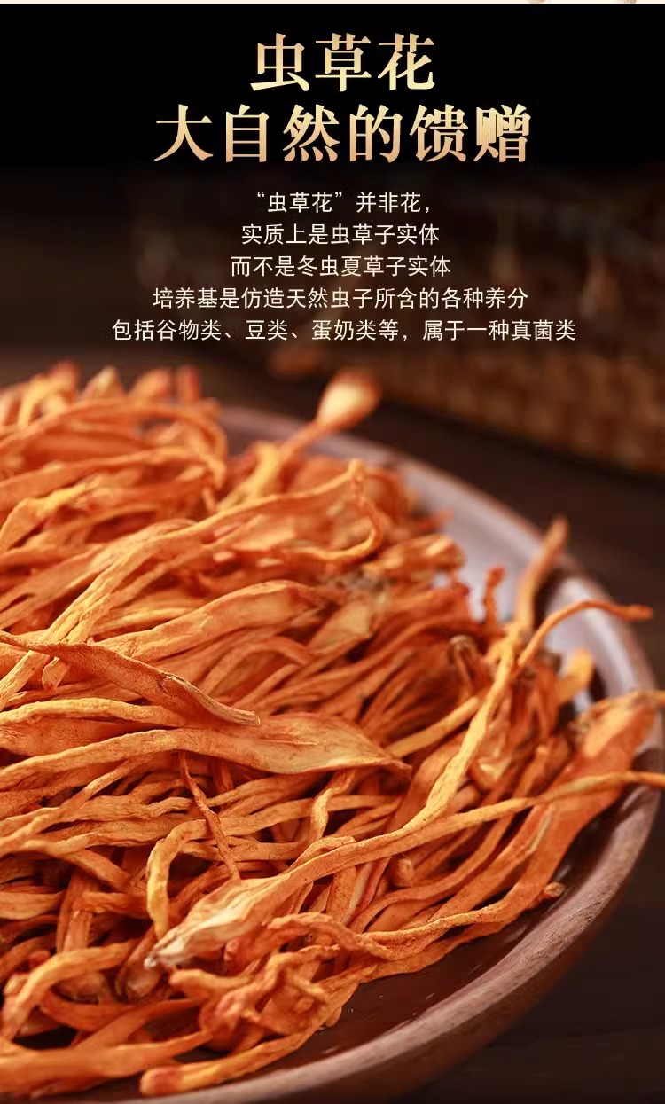 东北虫草花干货无硫农家新货手选精品 东北虫草花干货无硫农家新货手选精品